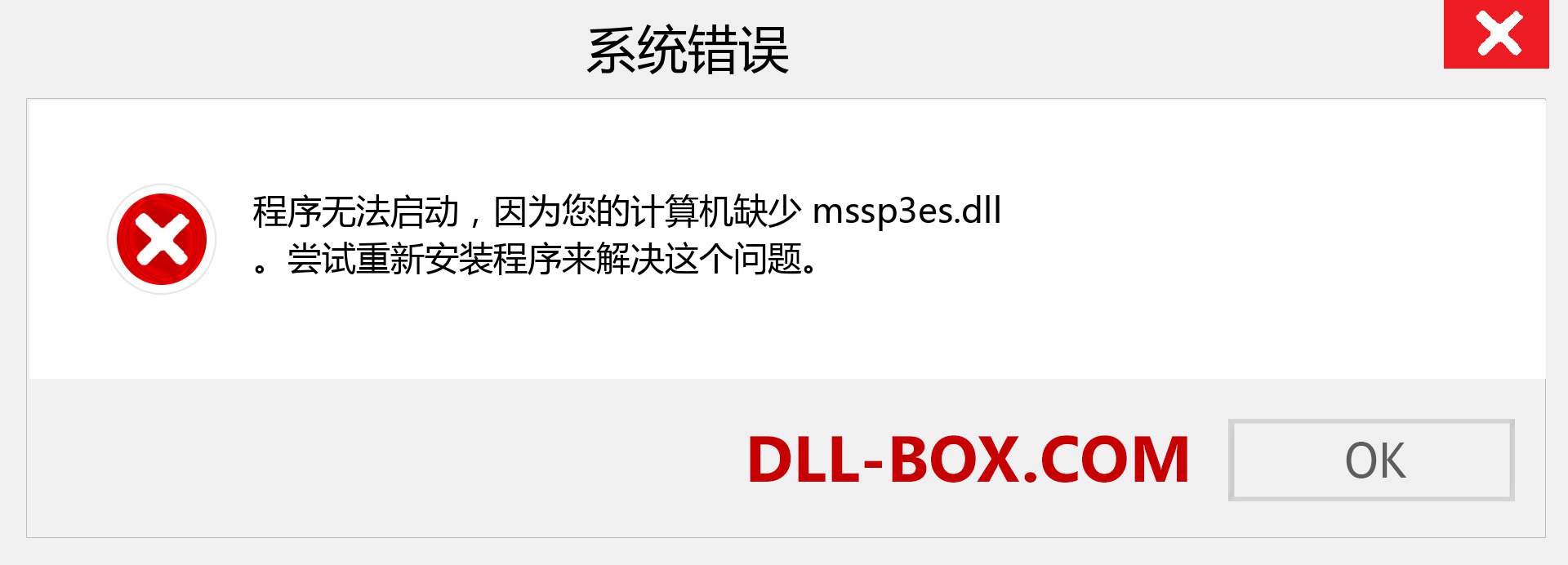 mssp3es.dll 文件丢失？。 适用于 Windows 7、8、10 的下载 - 修复 Windows、照片、图像上的 mssp3es dll 丢失错误